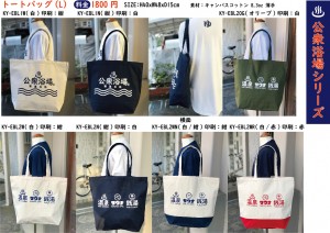 公衆浴場 トートバッグ 2