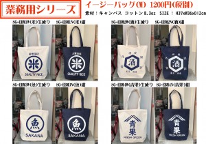 業務用 トートバッグ